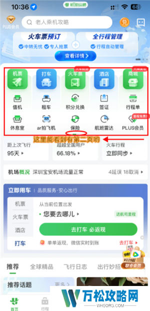 航旅纵横怎么值机选座位 航旅纵横怎么帮别人值机选座