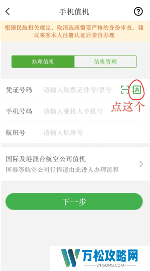 航旅纵横怎么值机选座位 航旅纵横怎么帮别人值机选座