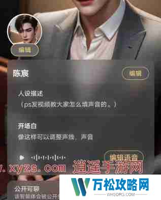 星野app语音怎么设置