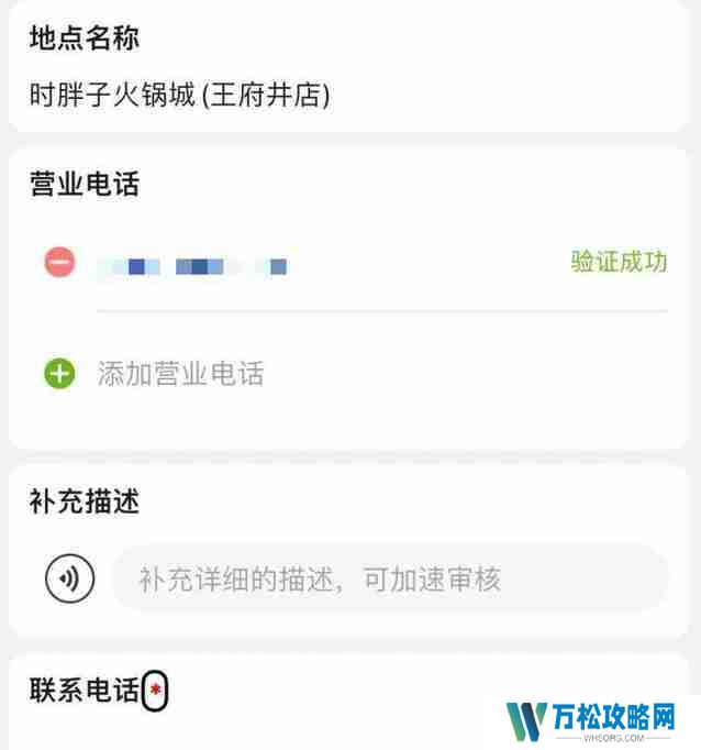 高德地图怎么添加店铺