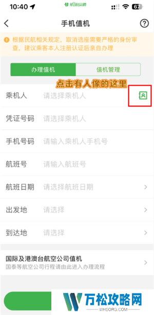 航旅纵横怎么值机选座位 航旅纵横怎么帮别人值机选座