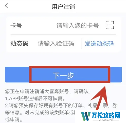 浦大喜奔如何彻底注销 浦大喜奔注销方法介绍