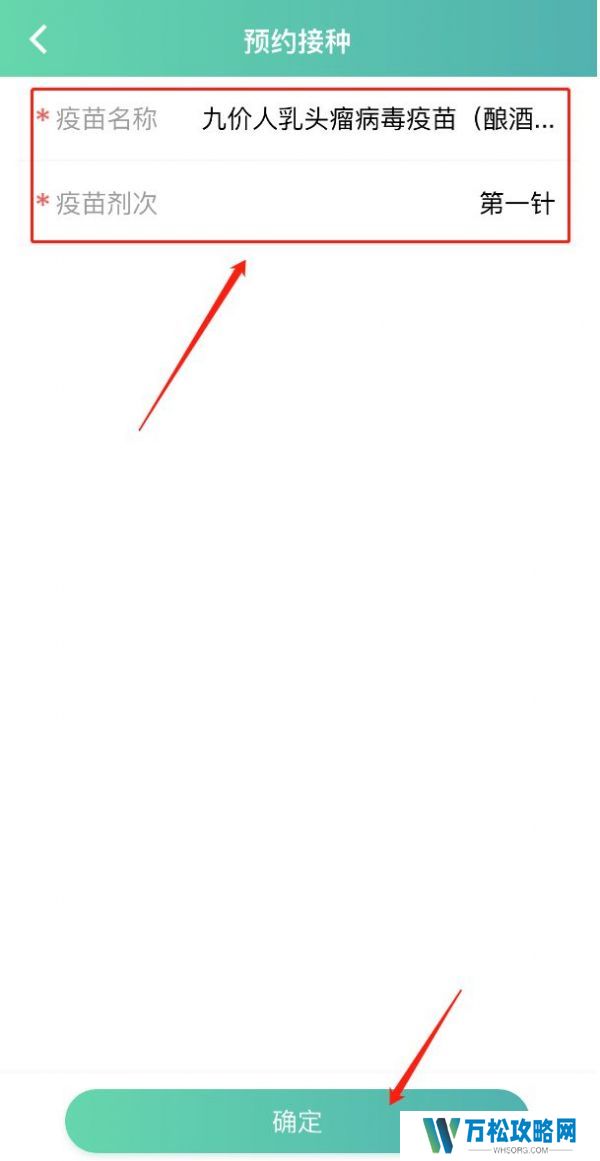 粤苗app怎么预约九价 粤苗app预约九价方法