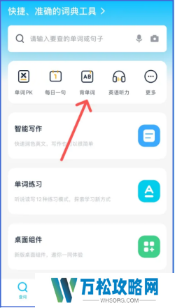 金山词霸怎么添加生词，金山词霸添加生词的操作方法