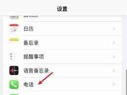 苹果手机如何设置来电拦截-苹果手机设置来电拦截方法