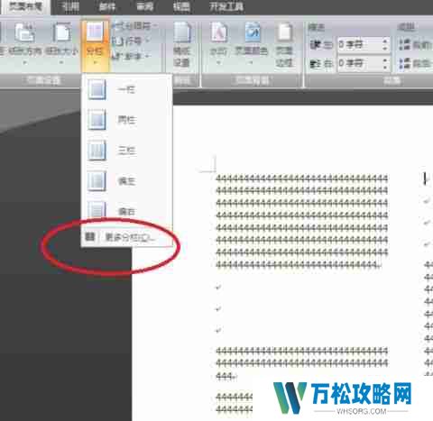 Word分栏后如何添加分隔线-Word文档分栏添加分隔线方法