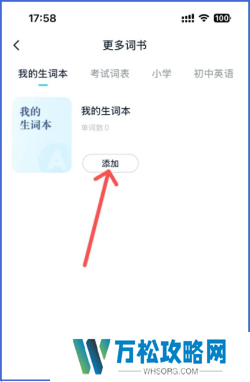 金山词霸怎么添加生词，金山词霸添加生词的操作方法