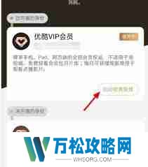 怎么关闭优酷自动续费苹果手机