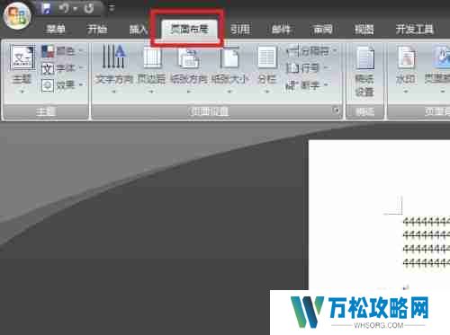 Word分栏后如何添加分隔线-Word文档分栏添加分隔线方法