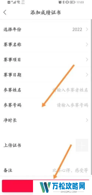 马拉马拉app线上跑是如何上传成绩 马拉马拉怎么添加成绩证书