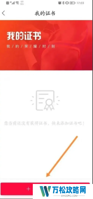 马拉马拉app线上跑是如何上传成绩 马拉马拉怎么添加成绩证书