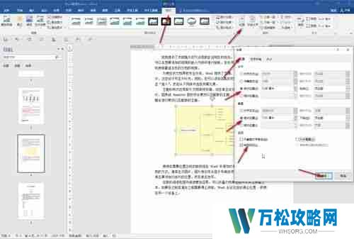 word图片排版错乱怎么办-word如何解决图片乱跑问题