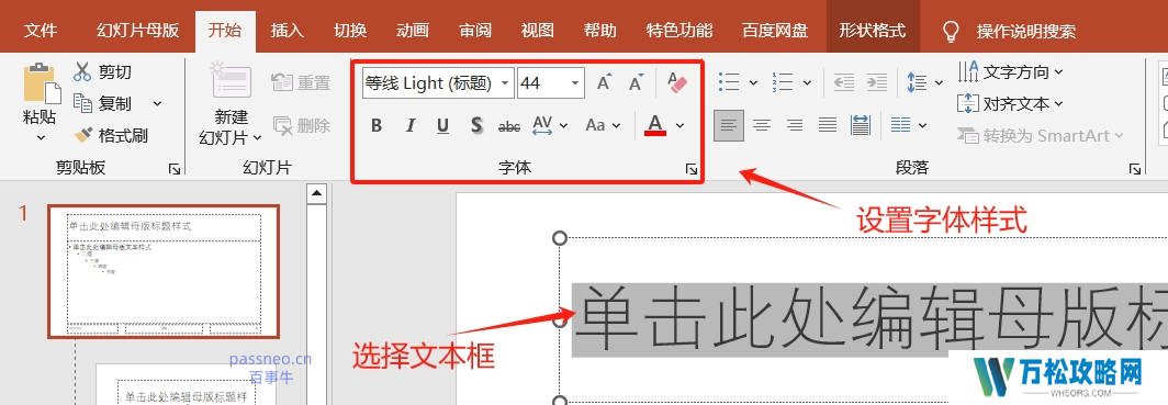让PPT设计更高效！母版视图帮你统一格式