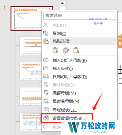 让PPT设计更高效！母版视图帮你统一格式