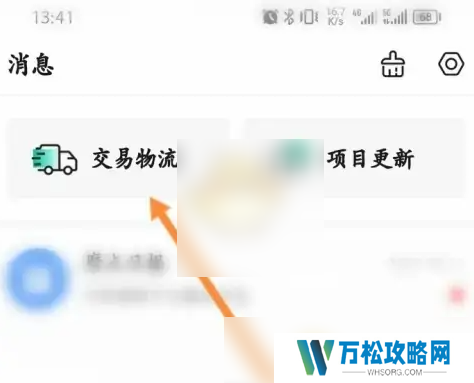 摩点app怎么查物流 摩点查看交易物流方法