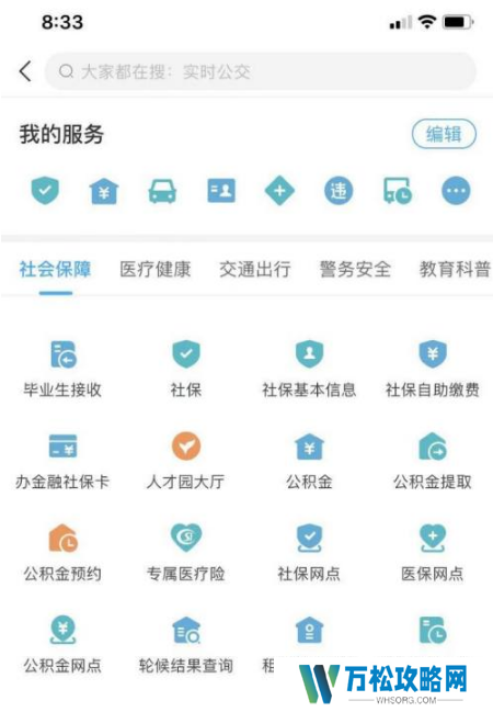 i深圳怎么交社保 i深圳交社保方法介绍