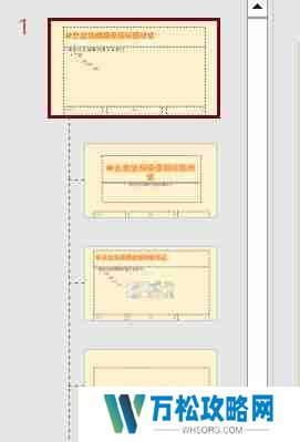 让PPT设计更高效！母版视图帮你统一格式