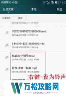 华为铃声怎么添加本地音乐铃声