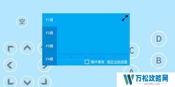 海星模拟器怎么设置组合键