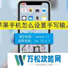 苹果12手写输入在哪里设置