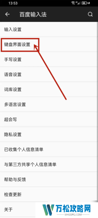 百度输入法怎么弄键盘声音 百度输入法怎么开启打字声音