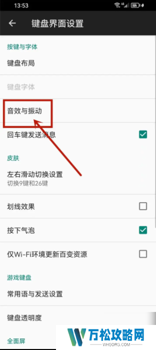 百度输入法怎么弄键盘声音 百度输入法怎么开启打字声音